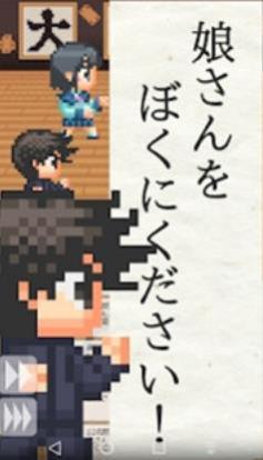 請把女兒嫁給我吧 v1.0.8 1