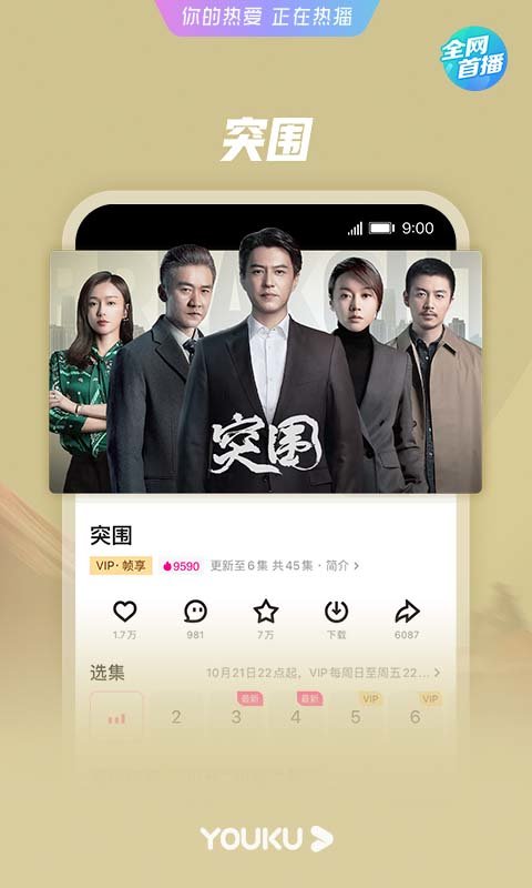 優(yōu)酷視頻最新版本 v11.1.55安卓版 2