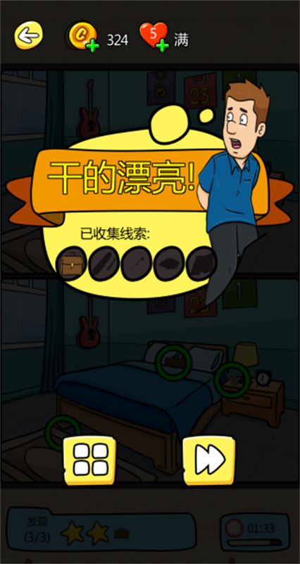 偵探有發現 v1.0.0 2