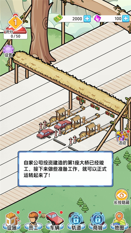 橋梁大亨 v1.0.0 2