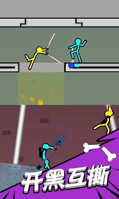 毀滅吧火柴人對決 v1.2.08 0