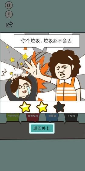 垃圾在哪兒 v1.0 1