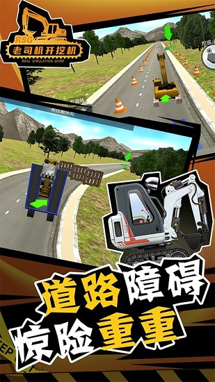 老司機(jī)開挖機(jī) v2.1.1 0