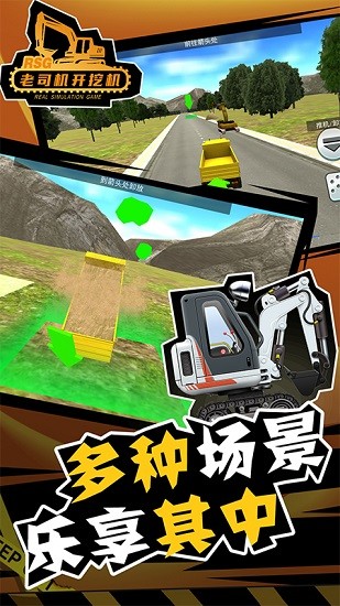 老司機(jī)開挖機(jī) v2.1.1 1