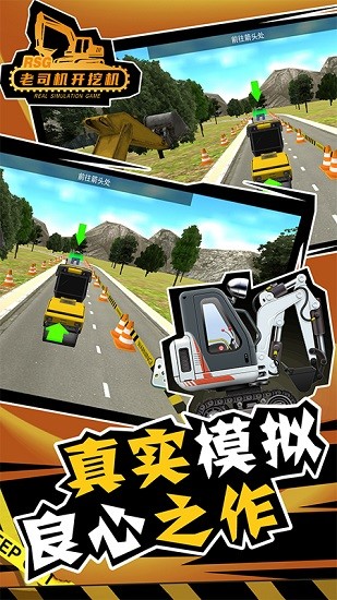 老司機(jī)開挖機(jī) v2.1.1 2