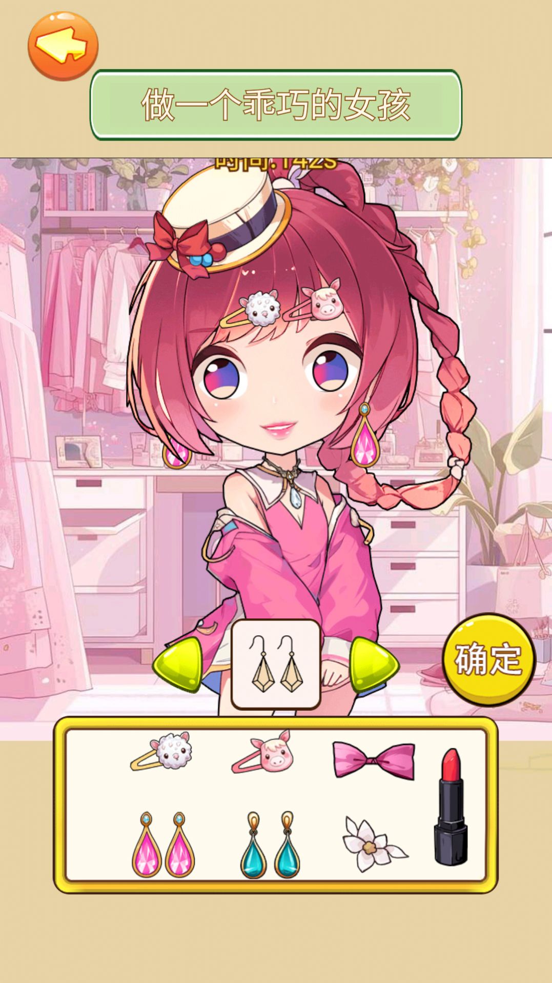 剪紙公主的城堡 v1.0 2