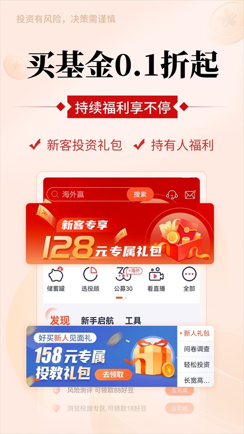 掌上基金手機(jī)客戶端(改名好買基金) v8.8.5安卓版 3