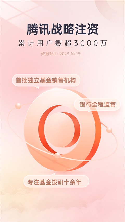 掌上基金手機(jī)客戶端(改名好買基金) v8.8.5安卓版 1