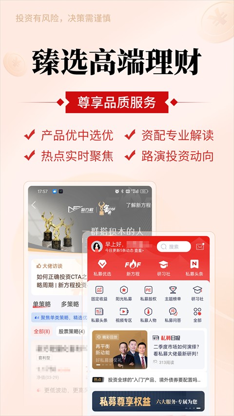 掌上基金手機(jī)客戶端(改名好買基金) v8.8.5安卓版 2
