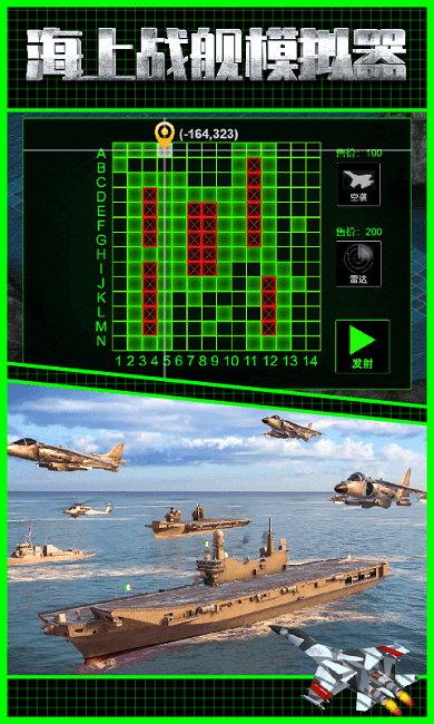 海上戰艦模擬器 v1.0.3 1