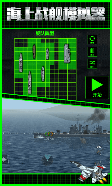 海上戰艦模擬器 v1.0.3 0