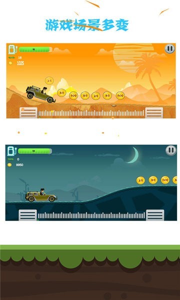 登山越野賽車 v1.0 2