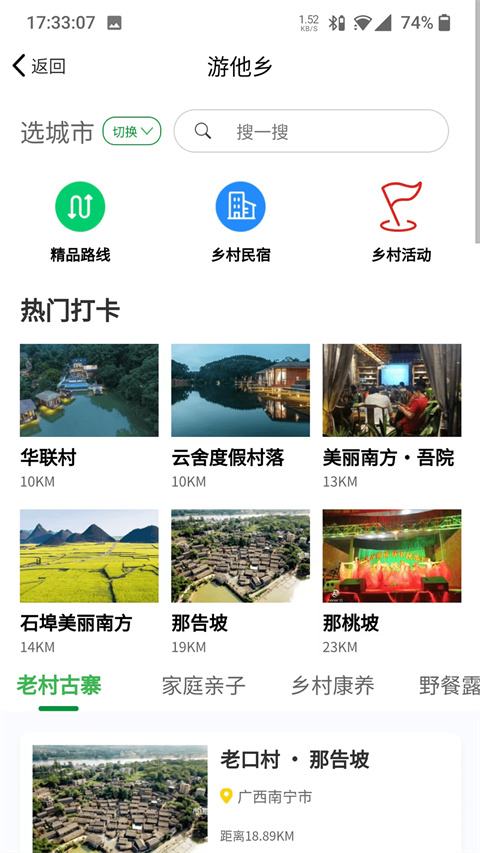 嗨走鄉(xiāng)村平臺 v2.5.50安卓最新版 2