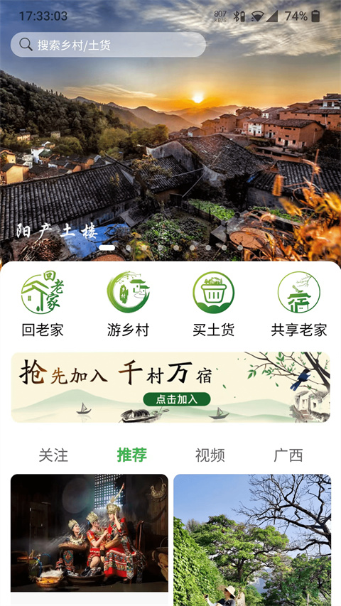 嗨走鄉(xiāng)村平臺 v2.5.50安卓最新版 1