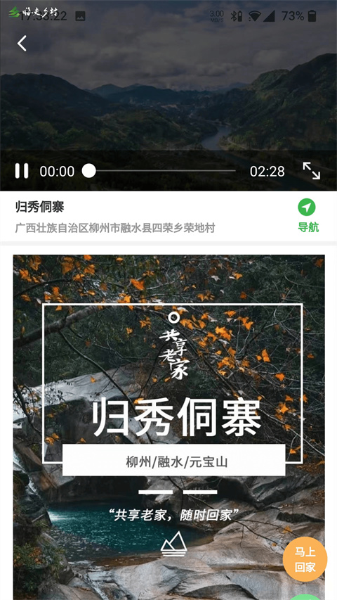嗨走鄉(xiāng)村平臺 v2.5.50安卓最新版 0