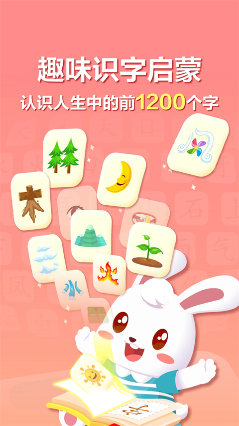 兔小貝識字軟件 v9.10安卓版 0