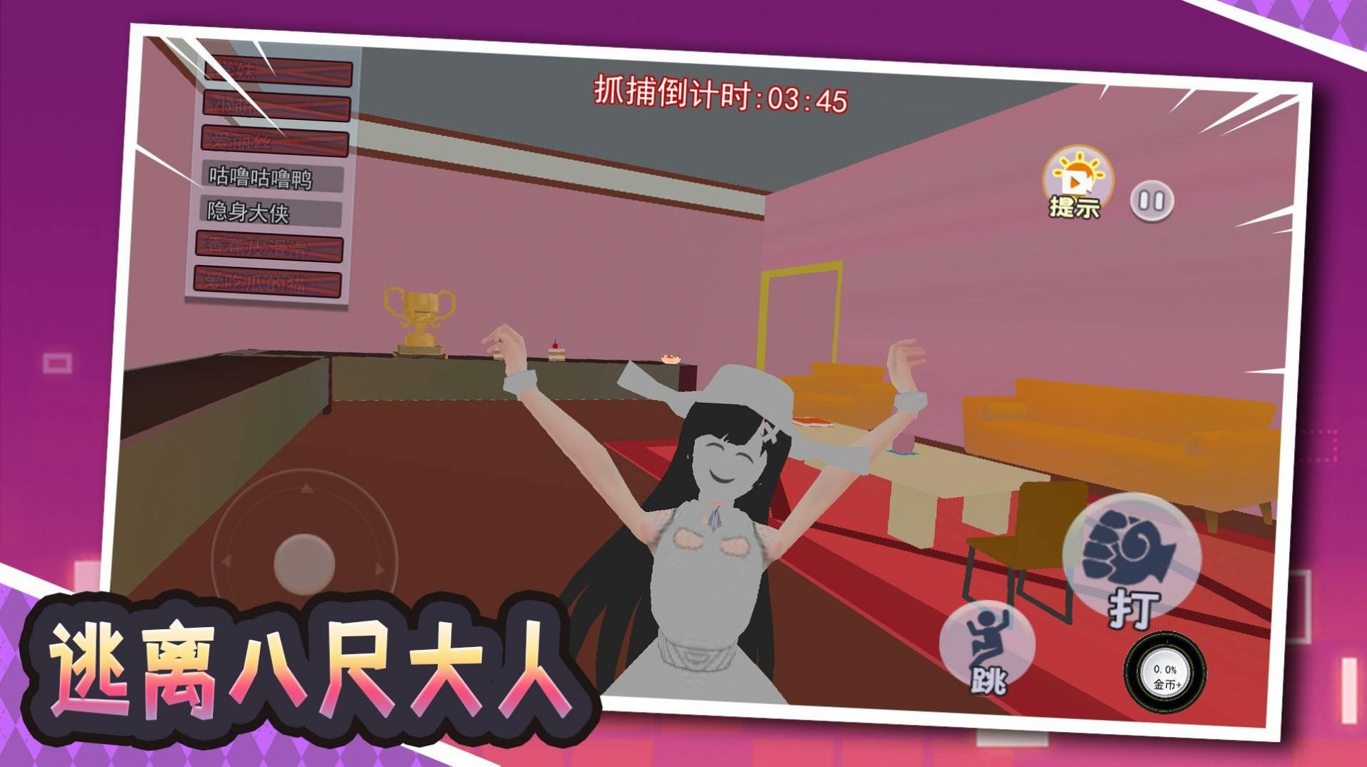 逃離八尺大人 v1.0 1