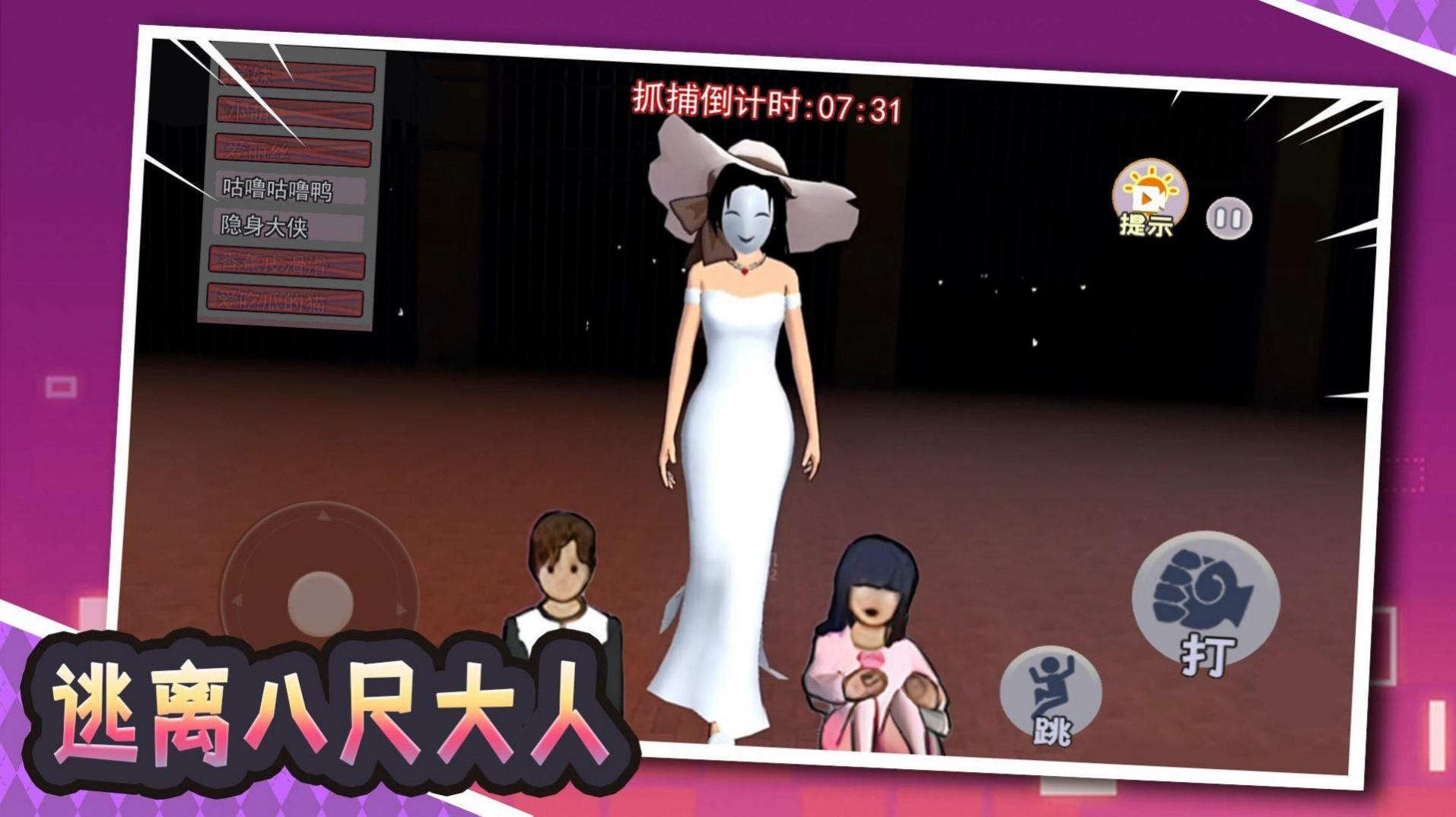 逃離八尺大人 v1.0 2