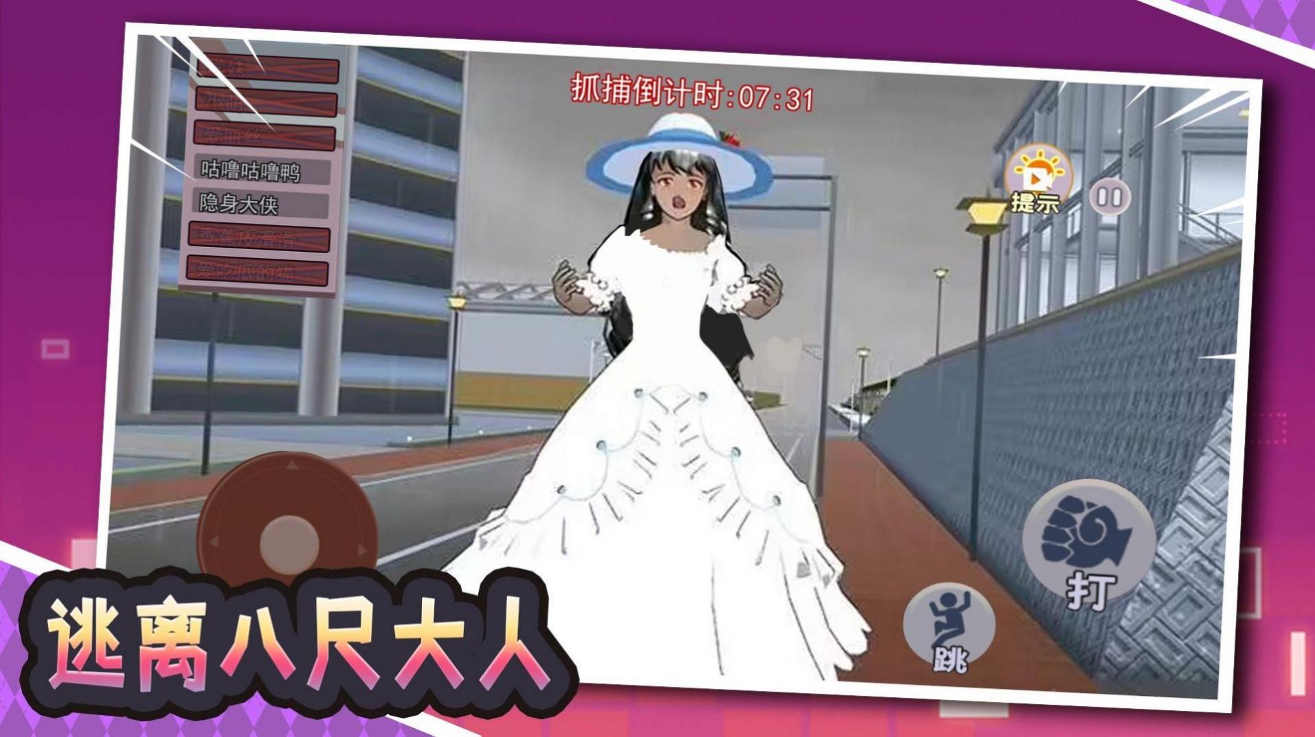 逃離八尺大人 v1.0 0