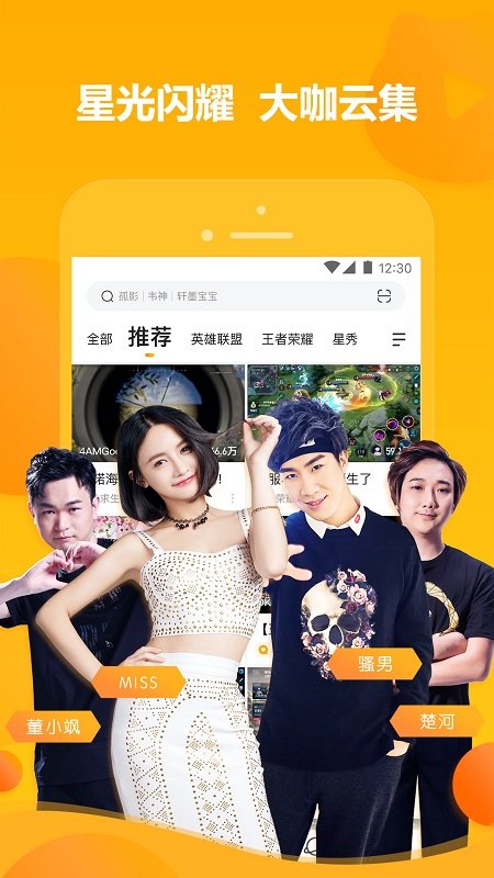 虎牙直播助手手機版 v13.0.3安卓最新版 2