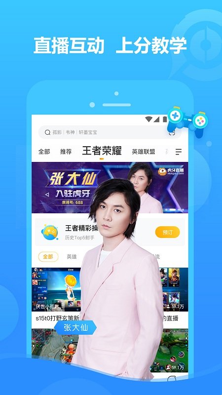 虎牙直播app極速版 v13.0.3安卓最新版 0