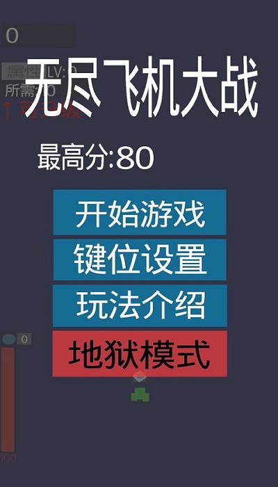 無盡飛機大戰(zhàn) v3.0 2