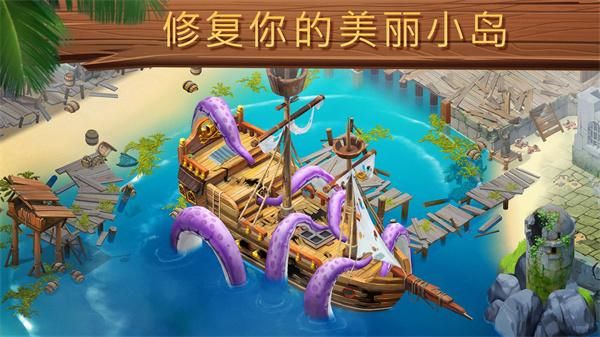 迷失之島消消樂冒險 v1.1.1011 0