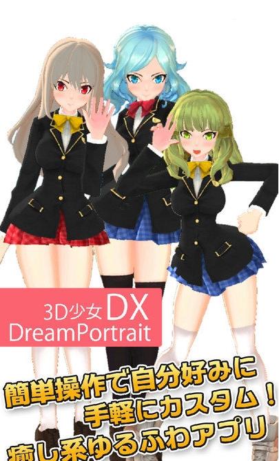 3d少女dx v1.5 2