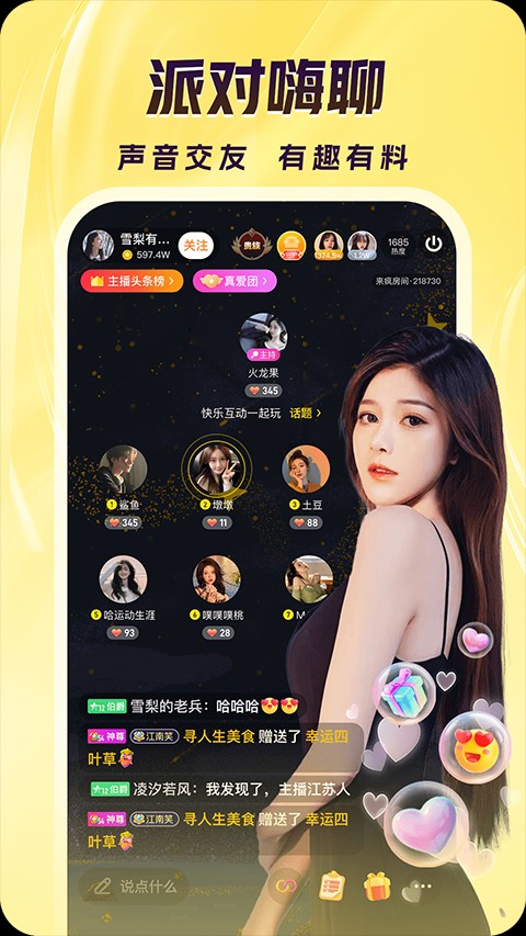 來瘋直播手機瘦臉版 v10.8.0安卓最新版 1