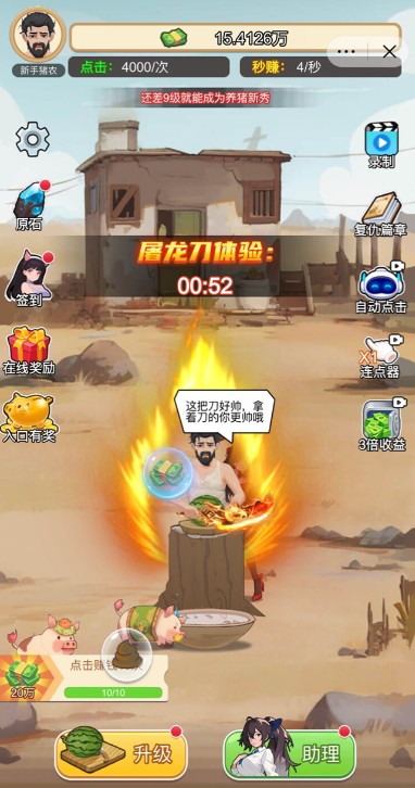 豬哥的幸福人生 v1.0 1