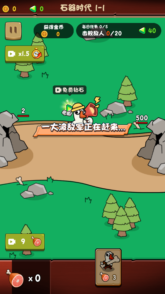 進(jìn)擊的大鵝 v1.0 1