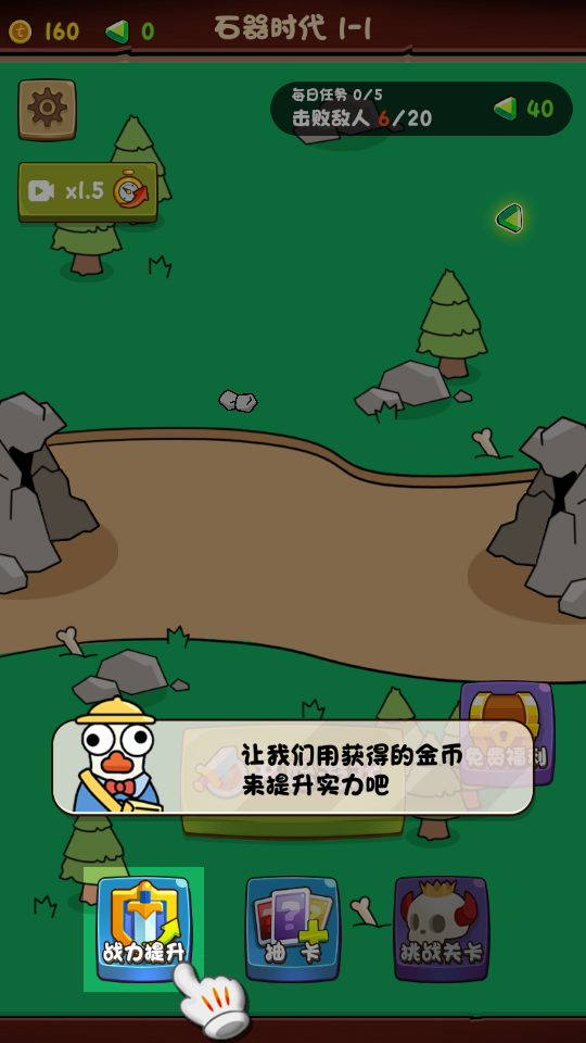 進(jìn)擊的大鵝 v1.0 0