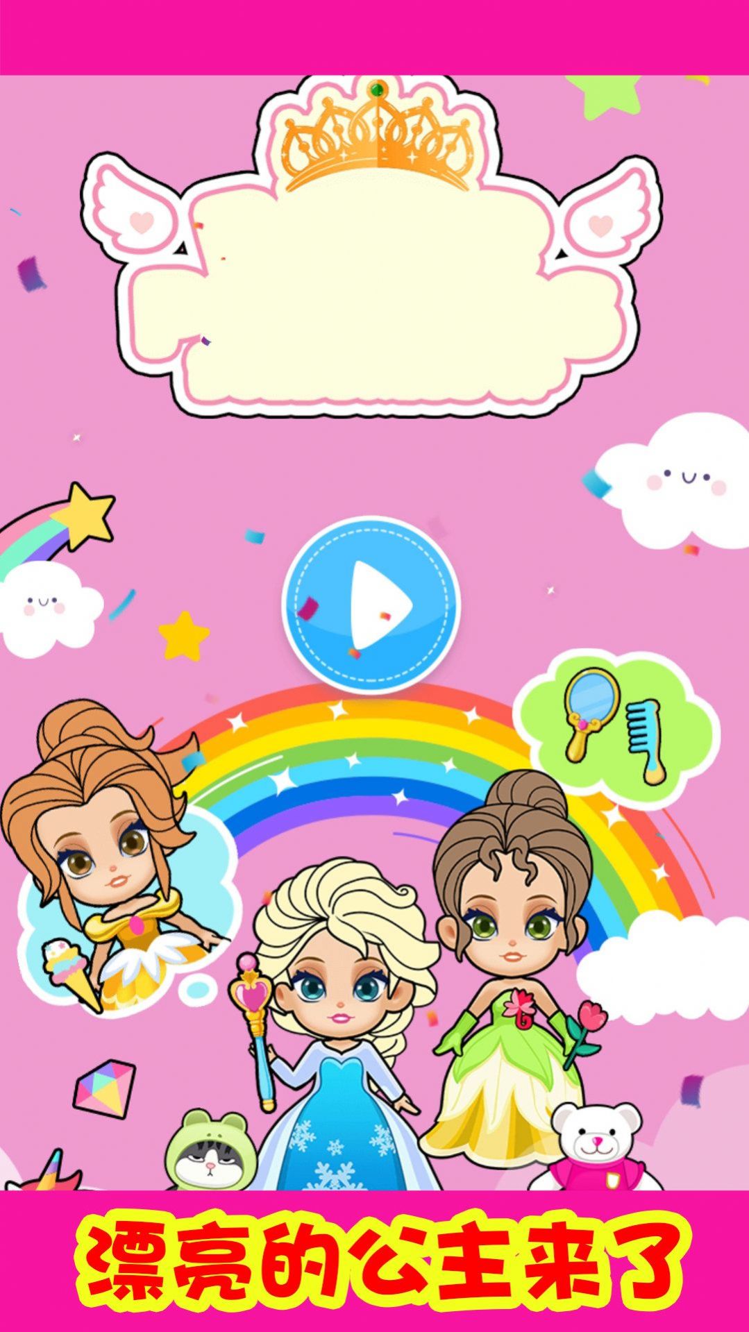 小公主我來了 v1.0.3 0