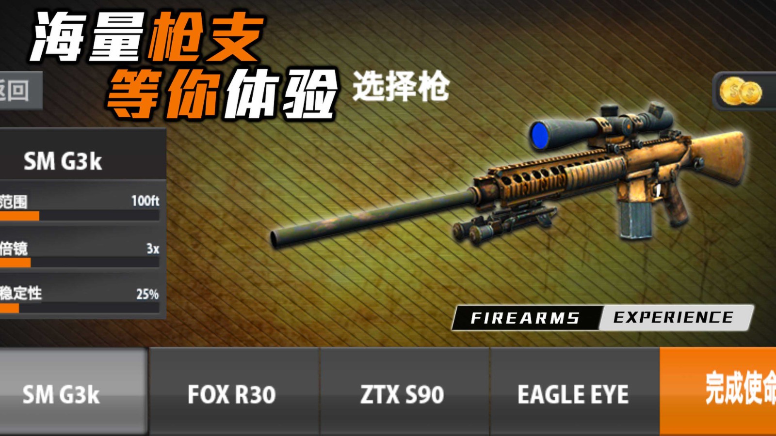 叫我槍神 v1.0.2 1