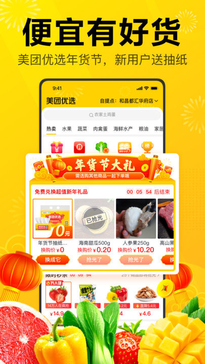 美團(tuán)優(yōu)選bd端app v6.62.161安卓版 2