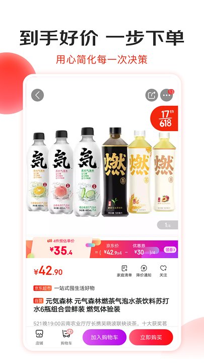 京東商城網(wǎng)上購物app v15.2.30安卓最新版 0