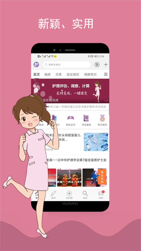 知護網平臺 v6.6.0安卓版 2