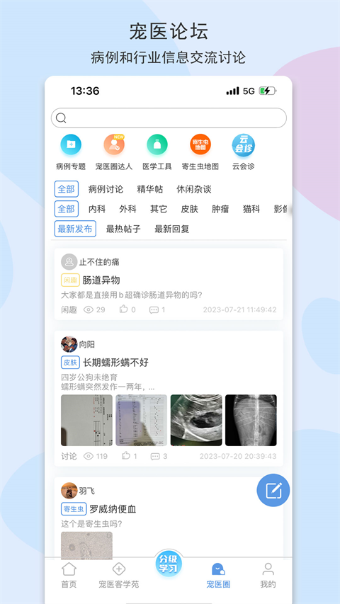 寵醫(yī)客手機(jī)版 v9.1安卓版 0