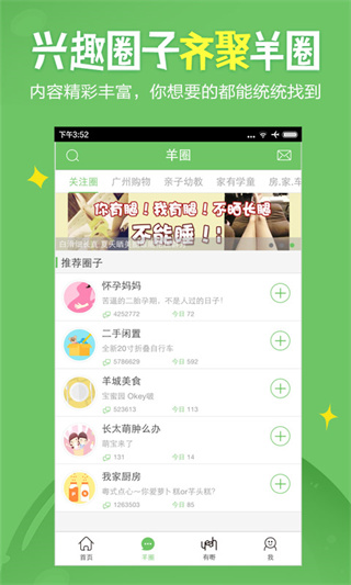 廣州媽媽網app v2.6.5安卓版 1