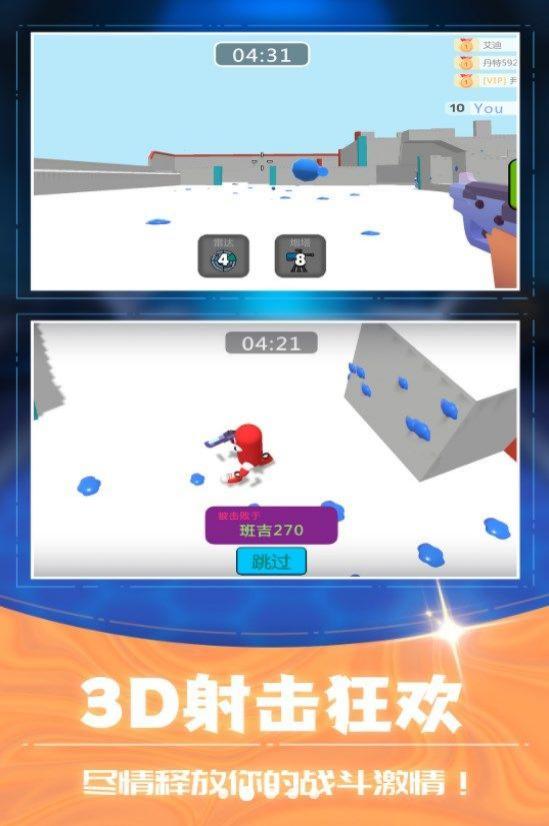 3D射擊大亂斗 v2.0.0 1