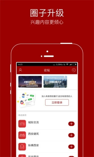 悅西安論壇app v6.2.0安卓最新版 2