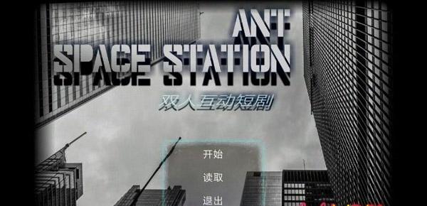 螞蟻空間站 v1.0.2 0