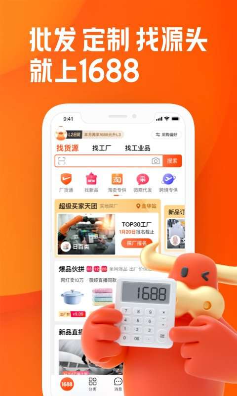 手機阿里巴巴app v11.76.1.0安卓版 0