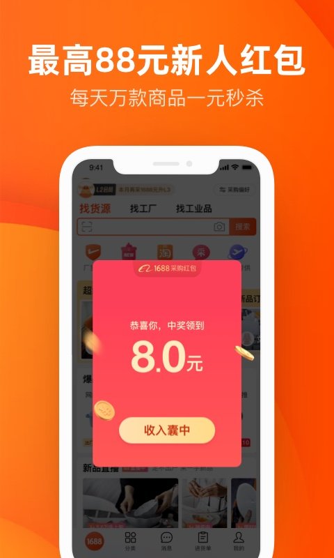 手機阿里巴巴app v11.76.1.0安卓版 2