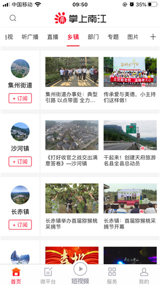 掌上南江最新版本 v6.4.2安卓版 0