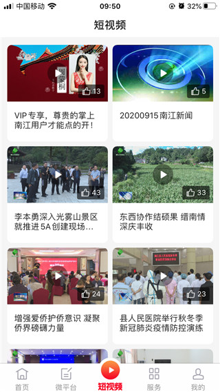 掌上南江最新版本 v6.4.2安卓版 2