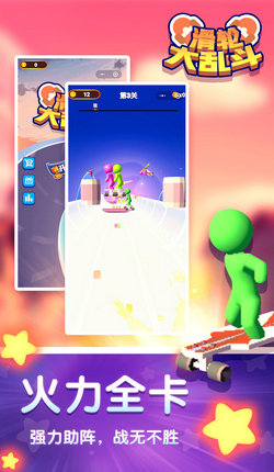 滑輪大亂斗 v2.0.1 2