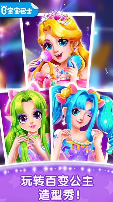 化妝小公主 v9.87.53.10 2