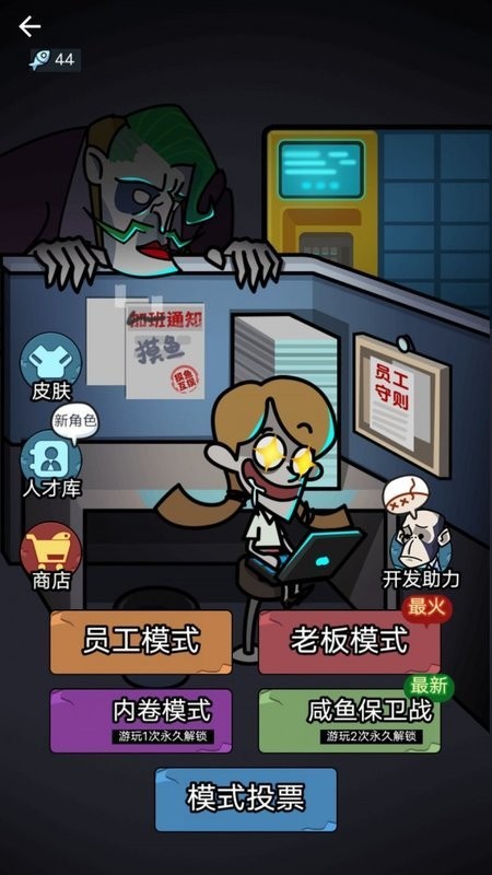 社畜打工人模擬器 v1.0.0 0