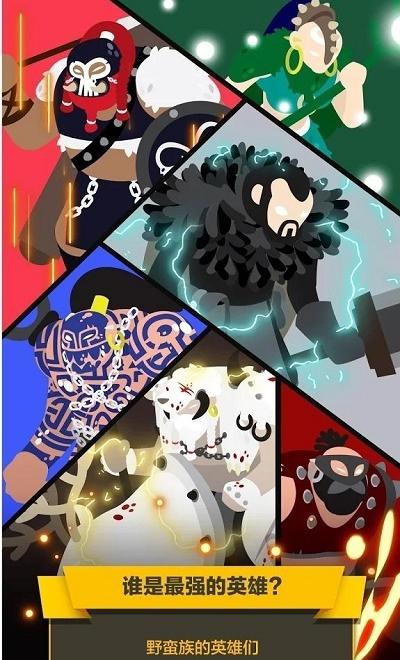 野蠻人戰爭英雄合并 v1.1.2 1